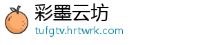 彩墨云坊